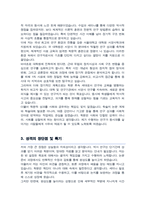 서울대학교 대학원 서양사학과 자기소개서 및 연구계획서 (석사합격)-3
