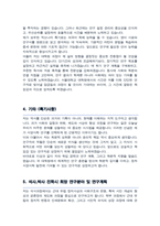 서울대학교 대학원 서양사학과 자기소개서 및 연구계획서 (석사합격)-4