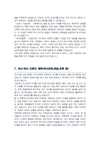 서울대학교 대학원 서양사학과 자기소개서 및 연구계획서 (석사합격)-6