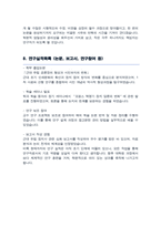 서울대학교 대학원 서양사학과 자기소개서 및 연구계획서 (석사합격)-7