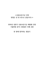 2026년 상반기 신용보증기금 체험형인턴 기출면접 분석 모범답안 사례 포함(최종합격의 길)-1