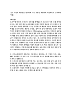 2026년 상반기 신용보증기금 체험형인턴 기출면접 분석 모범답안 사례 포함(최종합격의 길)-5
