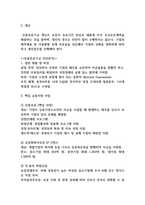 2026년 상반기 신용보증기금 체험형인턴 기출면접 분석 모범답안 사례 포함(최종합격의 길)-10