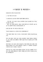 2026년 상반기 신용보증기금 체험형인턴 기출면접 분석 모범답안 사례 포함(최종합격의 길)-12