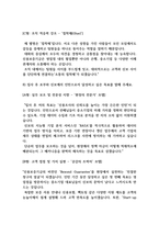 2026년 상반기 신용보증기금 체험형인턴 기출면접 분석 모범답안 사례 포함(최종합격의 길)-20