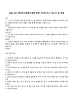 2026 OCI 생산관리(채용연계형 인턴) 자기소개서 자소서 및 면접-1
