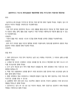 [SK이터닉스 자소서] 재무(2026년 채용연계형 인턴) 자기소개서 지원서와 면접자료-1