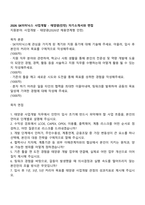 2026 SK이터닉스 사업개발 - 태양광(인턴) 자기소개서와 면접-1