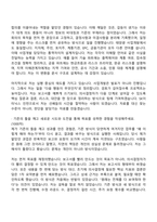 2026 SK이터닉스 사업개발 - 태양광(인턴) 자기소개서와 면접-4
