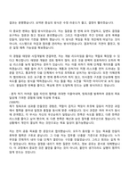 2026 SK이터닉스 사업개발 - 태양광(인턴) 자기소개서와 면접-5