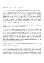 2026 SK이터닉스 사업개발 - 태양광(인턴) 자기소개서와 면접-7