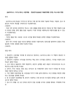 [SK이터닉스 자기소개서] 사업개발 - 연료전지(2026년 채용연계형 인턴) 자소서와 면접-1