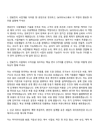 [SK이터닉스 자기소개서] 사업개발 - 연료전지(2026년 채용연계형 인턴) 자소서와 면접-7