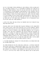 [SK이터닉스 자기소개서] 사업개발 - 연료전지(2026년 채용연계형 인턴) 자소서와 면접-8