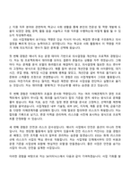 2026 SK이터닉스 사업개발 - ESS(인턴) 자기소개서 자소서 및 면접질문-3