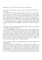 2026 SK이터닉스 사업개발 - ESS(인턴) 자기소개서 자소서 및 면접질문-6