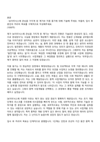 SK이터닉스 사업개발 - 풍력(2026년 채용연계형 인턴) 자기소개서와 면접-2