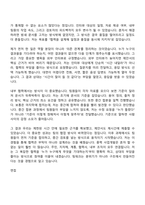 SK이터닉스 사업개발 - 풍력(2026년 채용연계형 인턴) 자기소개서와 면접-6