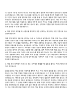 SK이터닉스 사업개발 - 풍력(2026년 채용연계형 인턴) 자기소개서와 면접-8