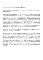 SK이터닉스 사업개발 - 풍력(2026년 채용연계형 인턴) 자기소개서와 면접-9