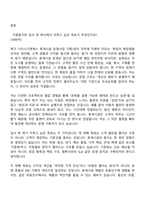 [나이스디앤에스 자소서] 휴게시설 운영사업 기획관리 자기소개서 지원서와 면접자료-2