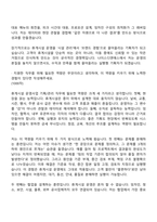 [나이스디앤에스 자소서] 휴게시설 운영사업 기획관리 자기소개서 지원서와 면접자료-3