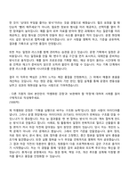 [나이스디앤에스 자소서] 휴게시설 운영사업 기획관리 자기소개서 지원서와 면접자료-4