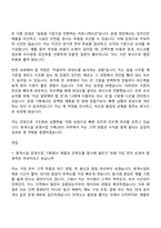 [나이스디앤에스 자소서] 휴게시설 운영사업 기획관리 자기소개서 지원서와 면접자료-5