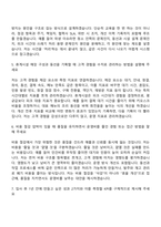 [나이스디앤에스 자소서] 휴게시설 운영사업 기획관리 자기소개서 지원서와 면접자료-7