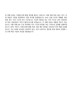 [나이스디앤에스 자소서] 휴게시설 운영사업 기획관리 자기소개서 지원서와 면접자료-8