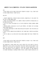 [세방전지 자소서] 컴플라이언스 자기소개서 지원서와 2025면접기출-1