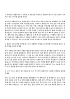 [세방전지 자소서] 컴플라이언스 자기소개서 지원서와 2025면접기출-4