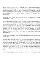 [세방전지 자소서] 컴플라이언스 자기소개서 지원서와 2025면접기출-5