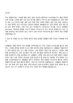 [세방전지 자소서] 컴플라이언스 자기소개서 지원서와 2025면접기출-6