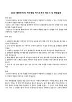 2026 [세방전지㈜] 해외영업 자기소개서 자소서 및 면접질문-1