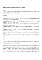 2026 [세방전지㈜] 안전보건 자기소개서 자소서 및 면접-1