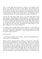 2026 [세방전지㈜] 안전보건 자기소개서 자소서 및 면접-3