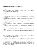 2026 세방전지㈜ 공정기술 자기소개서와 면접-1