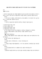 2026 한국가스기술공사 일반직 6급2 전기 자기소개서 자소서 및 면접질문-1