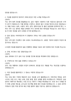 2026 한국가스기술공사 일반직 6급2 전기 자기소개서 자소서 및 면접질문-6