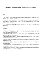 [AJ네트웍스 자기소개서] 파렛트 회수(2026신입) 자소서와 면접-1