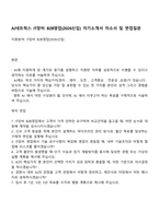 AJ네트웍스 IT장비 B2B영업(2026신입) 자기소개서 자소서 및 면접질문-1