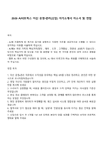 2026 AJ네트웍스 자산 운영•관리(신입) 자기소개서 자소서 및 면접-1