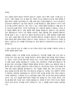 2026 AJ네트웍스 자산 운영•관리(신입) 자기소개서 자소서 및 면접-9