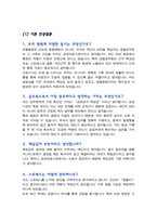 [면접족보] 경찰병원 [간호서기] 면접질문 &답변 (간호사 직무면접 기출목록) 면접준비 [[영역별 질문답변 총54문항]] 목차 참조-4
