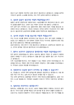 [면접족보] 경찰병원 [간호서기] 면접질문 &답변 (간호사 직무면접 기출목록) 면접준비 [[영역별 질문답변 총54문항]] 목차 참조-5