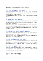 [면접족보] 경찰병원 [간호서기] 면접질문 &답변 (간호사 직무면접 기출목록) 면접준비 [[영역별 질문답변 총54문항]] 목차 참조-6