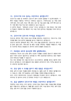 [면접족보] 경찰병원 [간호서기] 면접질문 &답변 (간호사 직무면접 기출목록) 면접준비 [[영역별 질문답변 총54문항]] 목차 참조-7