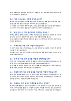 [면접족보] 경찰병원 [간호서기] 면접질문 &답변 (간호사 직무면접 기출목록) 면접준비 [[영역별 질문답변 총54문항]] 목차 참조-8