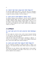 [면접족보] 경찰병원 [간호서기] 면접질문 &답변 (간호사 직무면접 기출목록) 면접준비 [[영역별 질문답변 총54문항]] 목차 참조-9